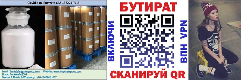 Бутират вода  Купить  Переславль-Залесский 